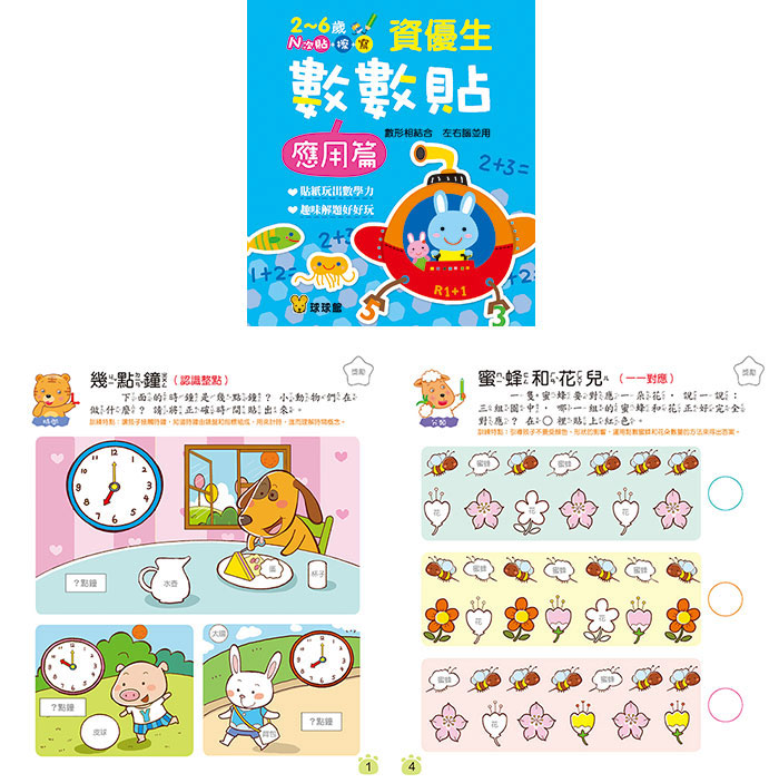 資優生數數貼(全套12冊)